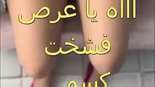حفلة جنس عربي: الزوج يشاهد صديقة زوجته تفتح كسها