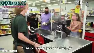 النيك الساخن في السوبر ماركت سكس علني مترجم