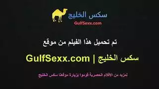 شيميل سعودي عربي الملكة اليشا - شاذ عربي