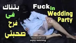 جاء حبيبي إلى حفل زفاف صديقي وطلب ممارسة الجنس معي في يوم الزفاف أنا سارة المصرية