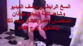 مغربي مع صديقته في البيت و أحلى مشاهد النيك العربي من الخلف و الأمام