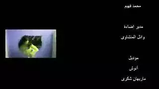 مغنية مصرية شرموطة اسمها شيماء وفيديو كليب ساخن جداً